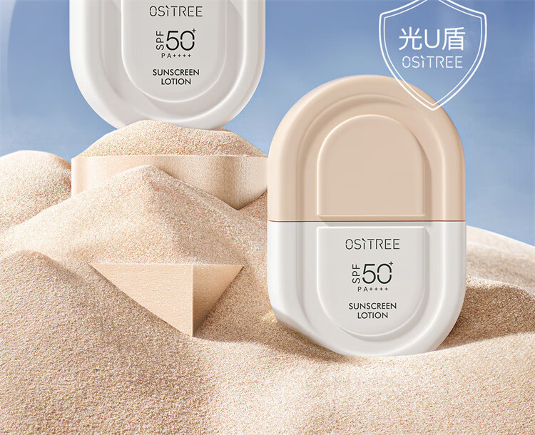 柳丝木（Ositree）动感骄阳清透防晒乳SPF50+PA++++高倍清爽防晒霜男女 光U盾50g*2