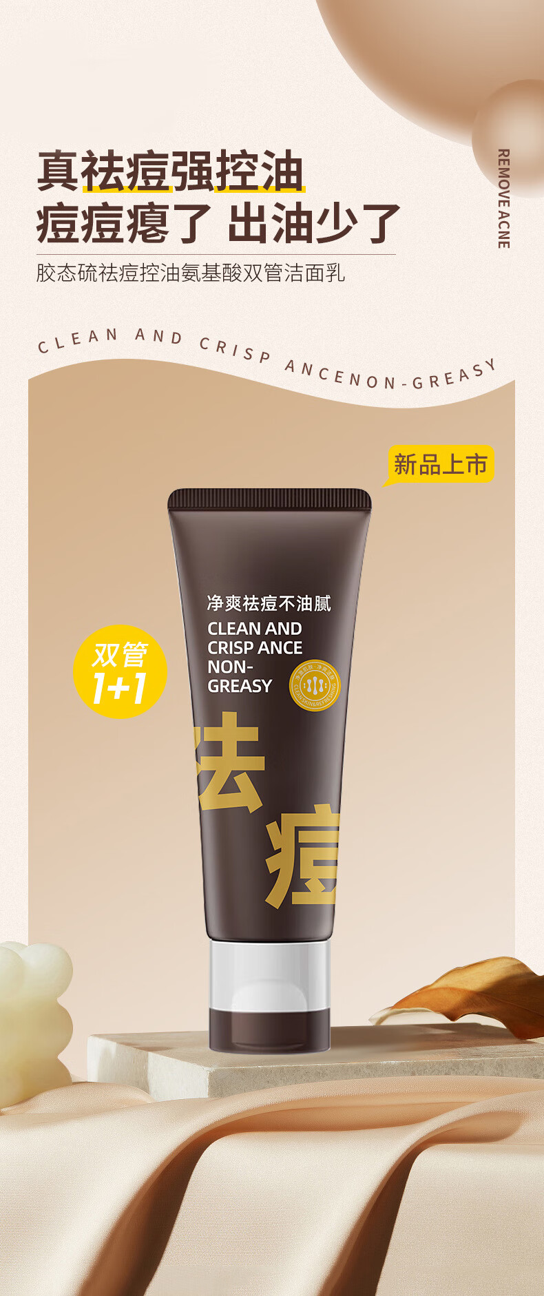 研清氨基酸洗面奶祛控双管油痘肌洁面乳毛孔清爽深层清洁洗面奶100ml