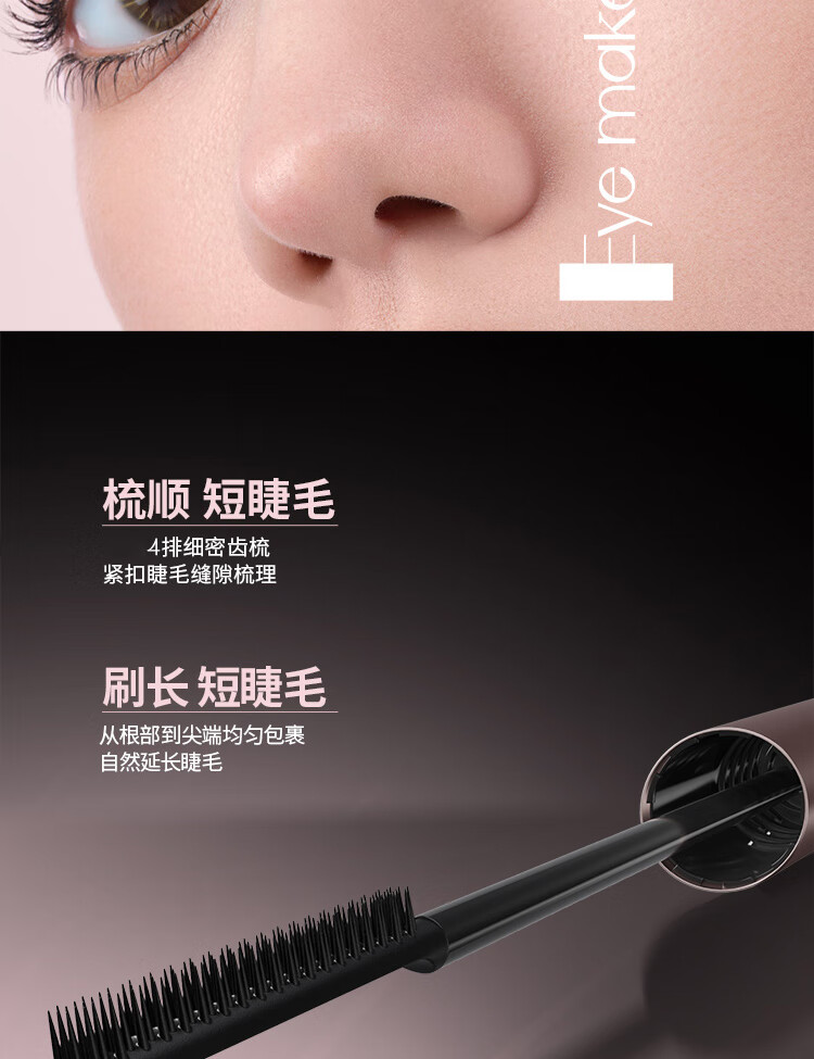 五月季（ONLY MAY）眼睫毛膏#01深邃黑精细浓密纤长防水不晕染梳子睫毛膏卷翘定型女