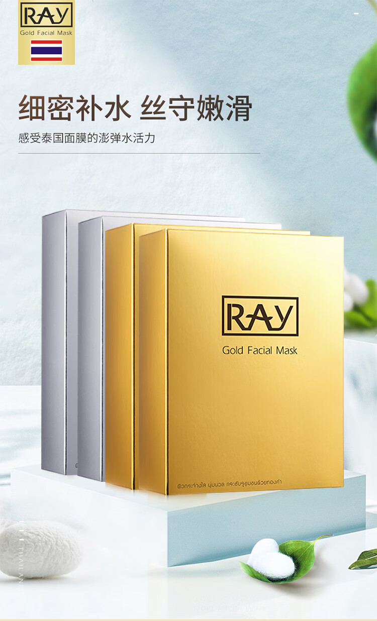 妆蕾RAY补水面膜金色2盒+银色2盒共40片补水保湿紧肤送女友礼物