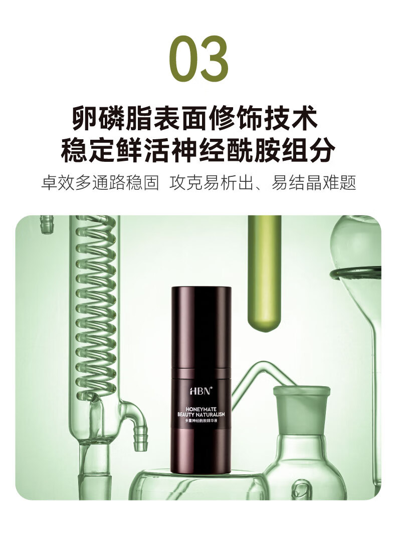 HBN五重神经酰胺精华液B5修护维稳强韧舒缓护肤品新年礼物女友