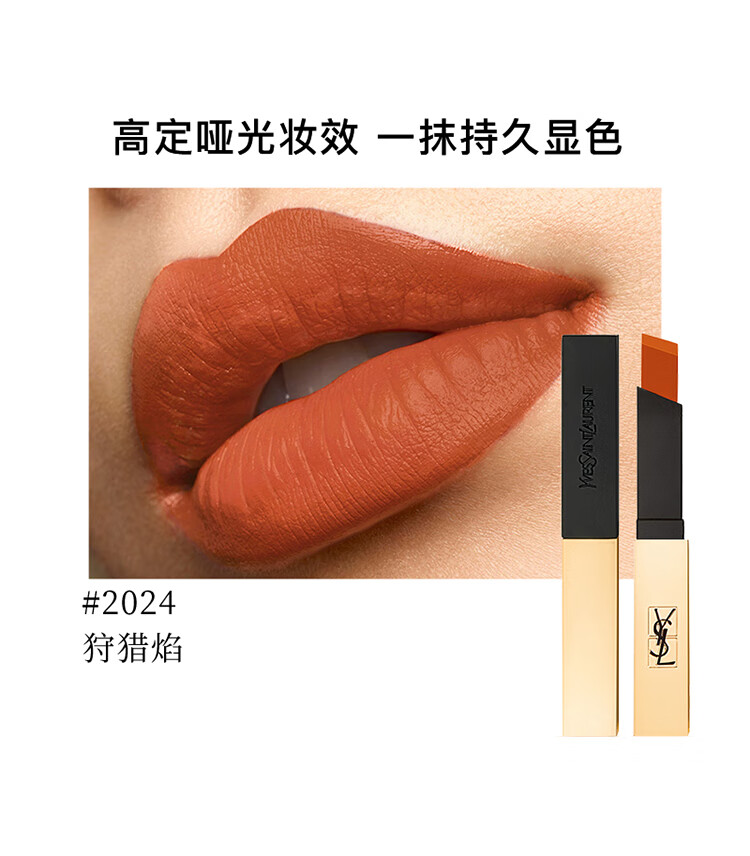 圣罗兰（YSL）小金条口红2024狩猎焰2.2g年度新色 哑光唇膏 生日新年礼物送女友