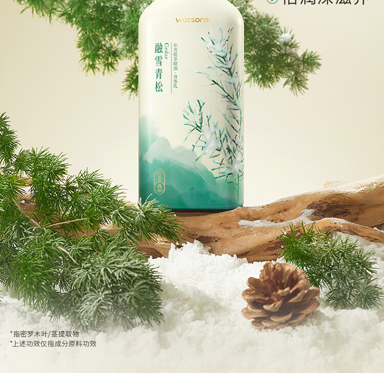 屈臣氏（Watsons）植萃精油手霜60ml 补水保湿润肤秋冬 融雪青松香2支装 60ml