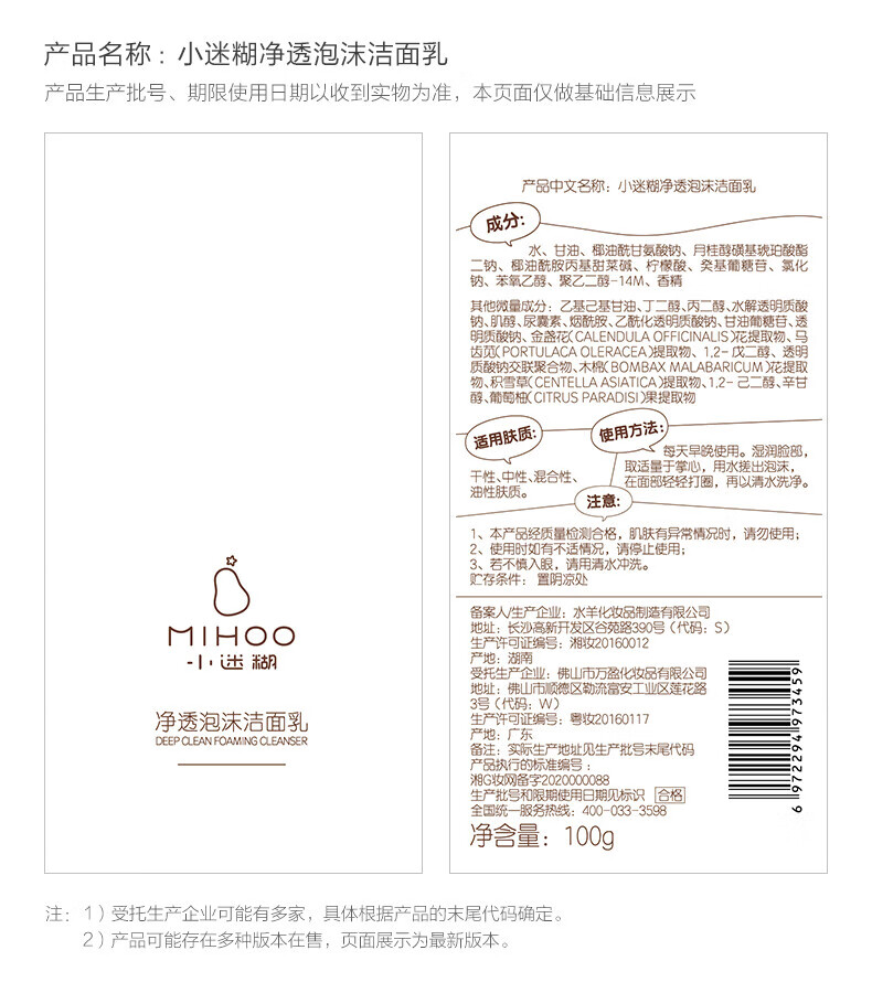 小迷糊净透泡沫氨基酸洁面乳100g深层清洁男女礼物