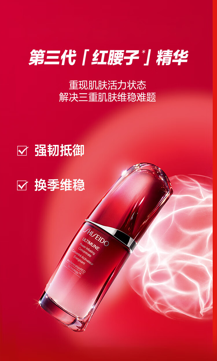 资生堂（SHISEIDO）红腰子精华10ml*1 中小样，介意慎拍 肌肤提拉紧致精华液护肤品