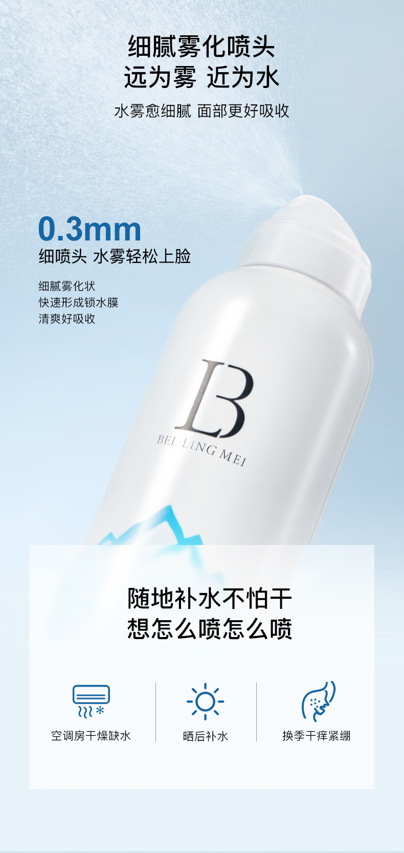 贝玲美玻尿酸冰川保湿补水喷雾280ml 清爽温和保湿细腻喷雾爽肤水