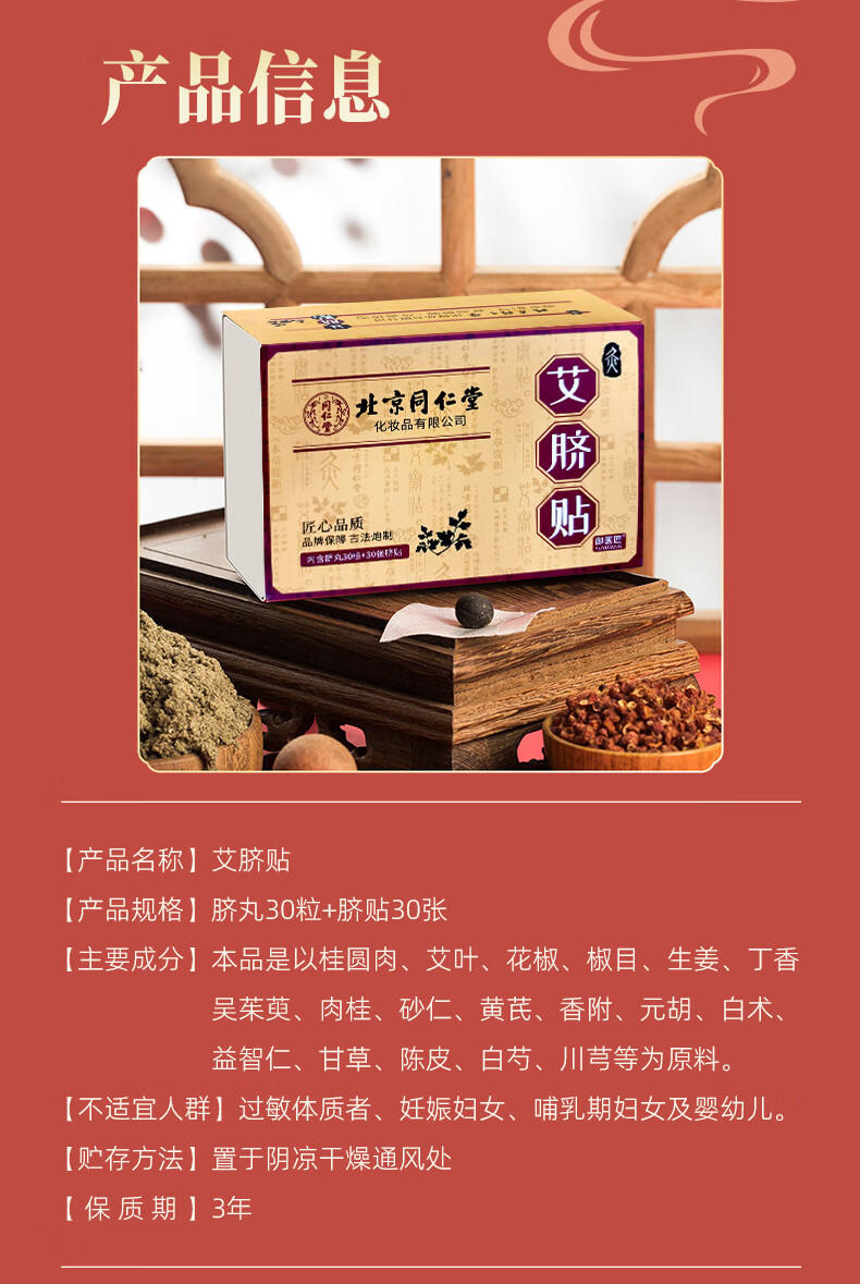 同仁堂 艾草艾脐贴 艾叶艾灸贴大肚腩大腿肚子懒人贴艾叶肚脐贴 30粒+30贴/盒（黄盒）