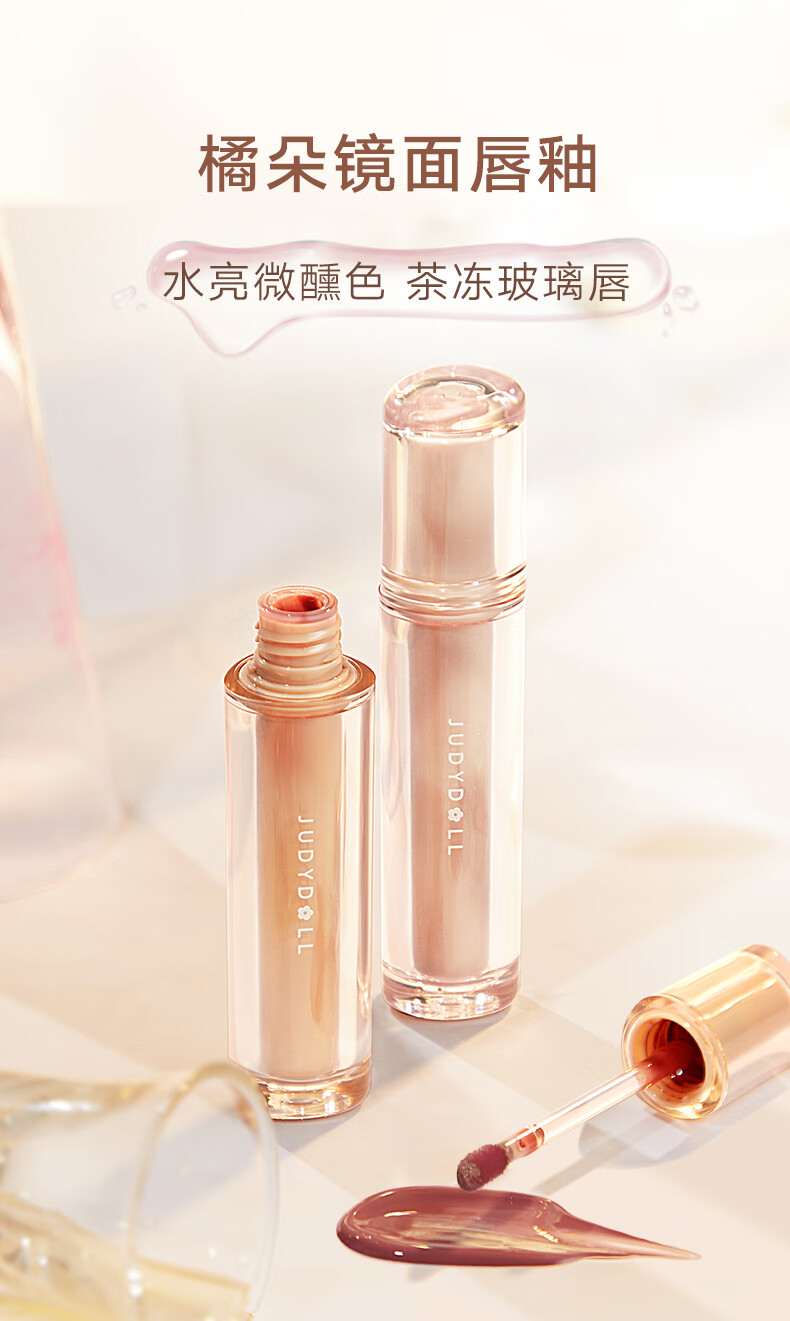 橘朵（Judydoll）镜面唇釉唇彩唇蜜不沾杯水光嘟嘟唇#N01白桃轻乳茶1.8g