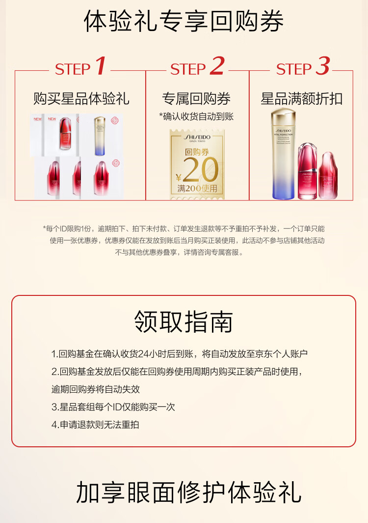 资生堂（SHISEIDO）红妍肌活眼部精华1ml*3+悦薇滋润水1.5ml+红妍肌活精华1.5ml*2