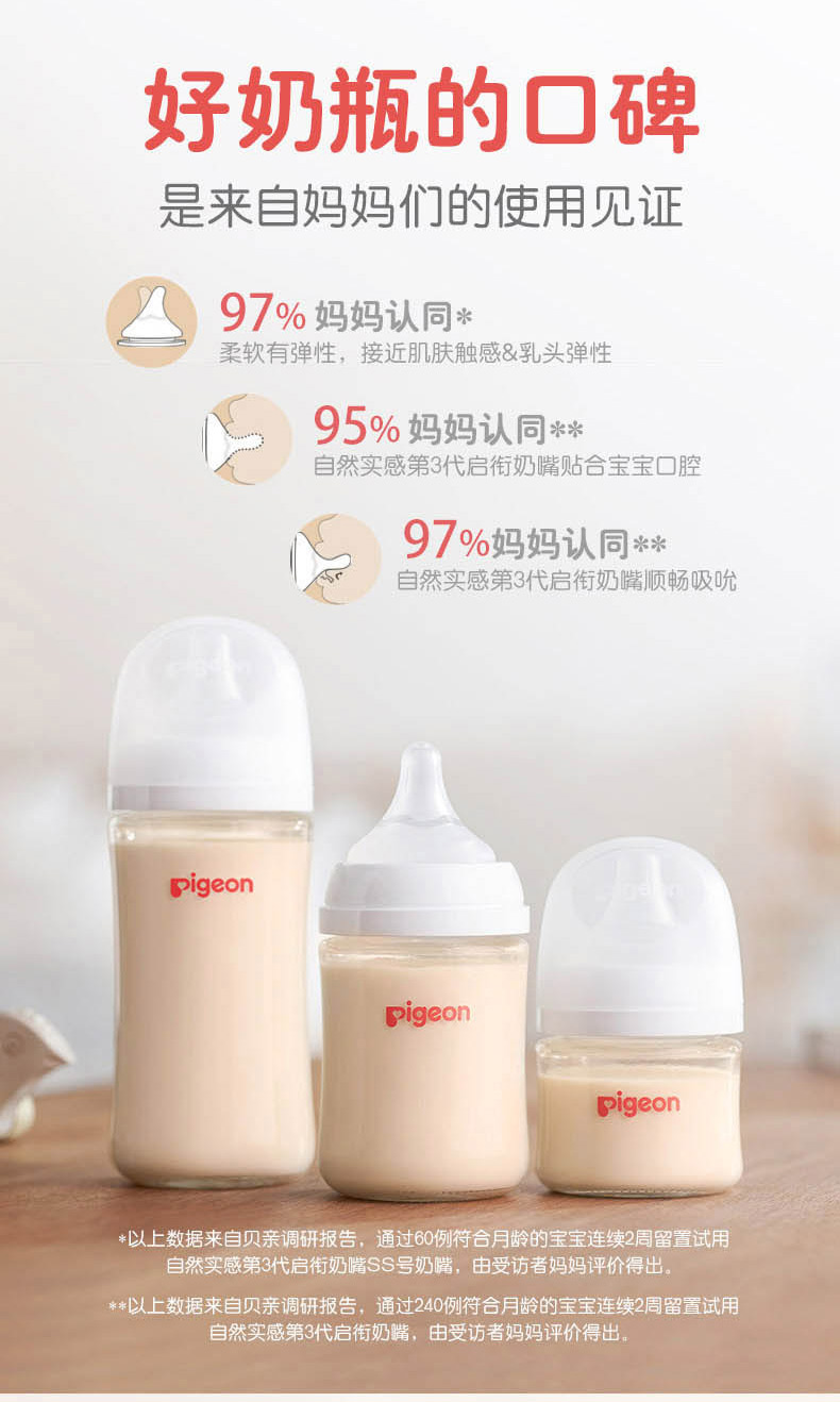 贝亲（Pigeon)奶瓶 自然实感第3代奶瓶 PPSU奶瓶 宽口径PPSU奶瓶 婴儿奶瓶 240ml AA192 L号 6个月以上
