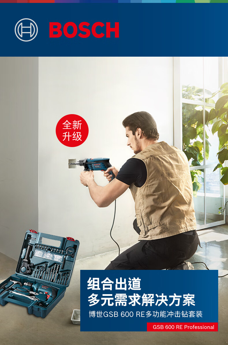 博世（BOSCH）GSB 600 RE 13毫米600瓦手电钻电动工具箱 多功能冲击钻套装（99附件+手动工具）强化升级版