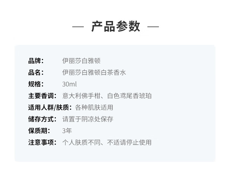 伊丽莎白雅顿白茶香水30ml 经典清新淡雅女士香水 新年礼物