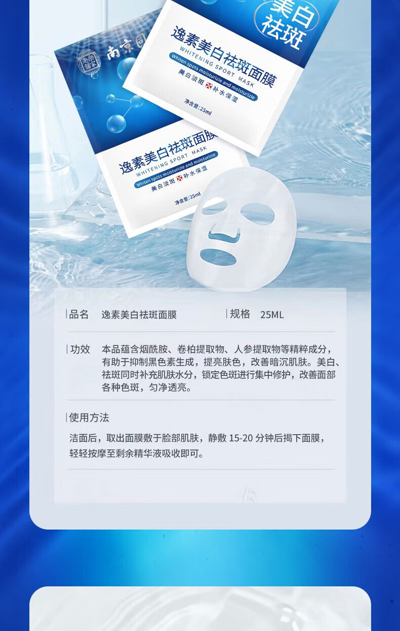 同仁堂祛斑美白面膜补水去斑黄褐斑老人斑雀斑晒斑保湿提亮肤色男女通用20片/盒