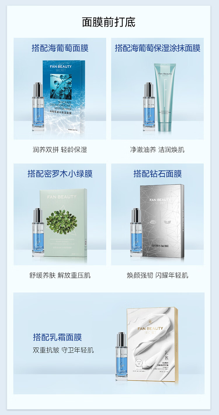 Fan Beauty Secret 海葡萄蓝琉璃双肽水养精粹油 30ml