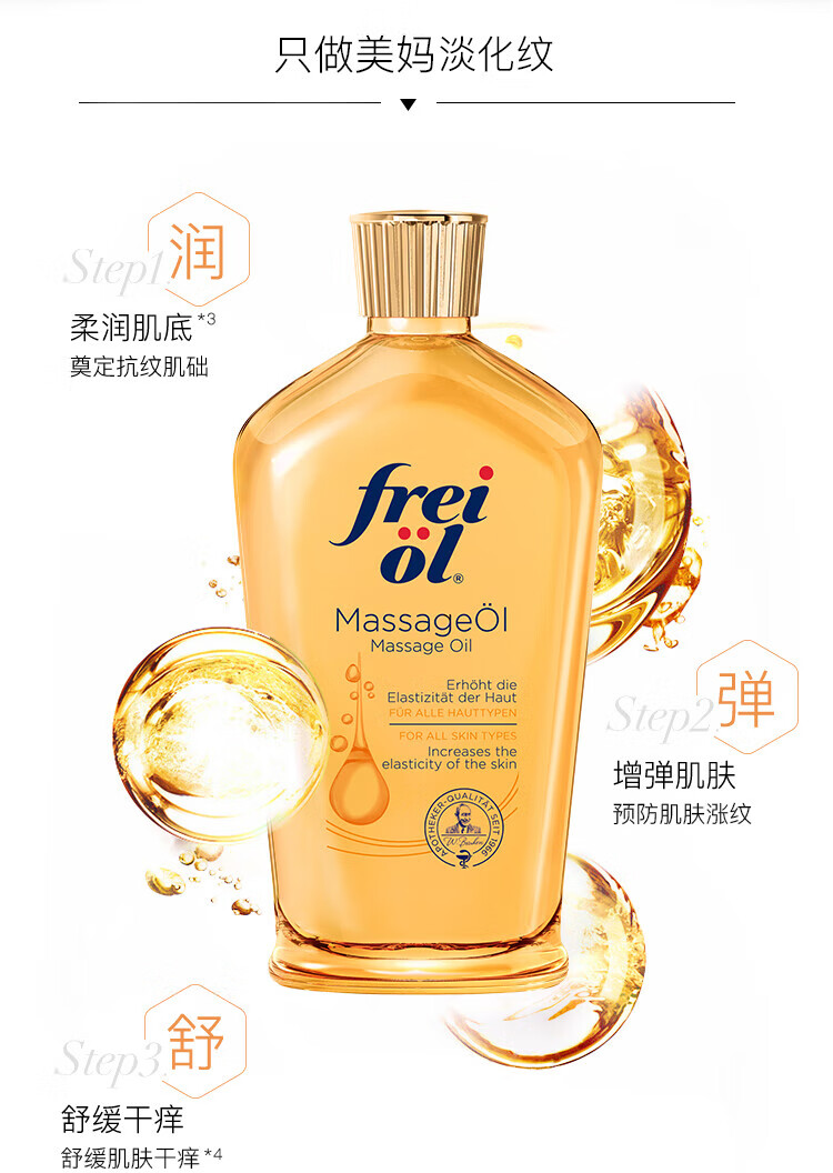 福来（freiol）抚纹紧实植物精华油滋润保湿身体护肤按摩精油 200ml/瓶 复方精油