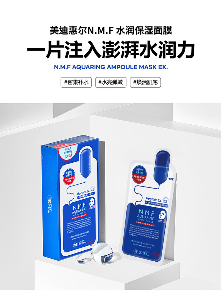 美迪惠尔水润保湿面膜27ml*40片水库针剂 密集补水 男女护肤适用 圣诞礼物