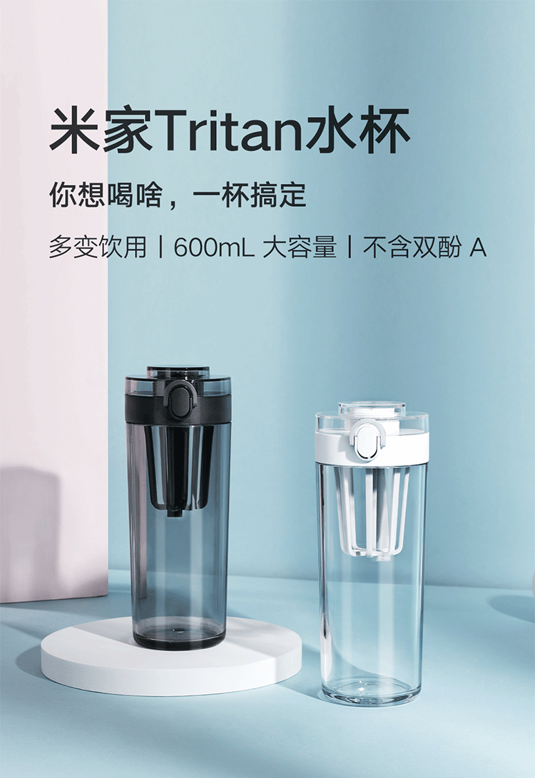 小米米家Tritan运动水杯大容量600mL塑料杯子男女儿童通用 米家Tritan水杯 白色