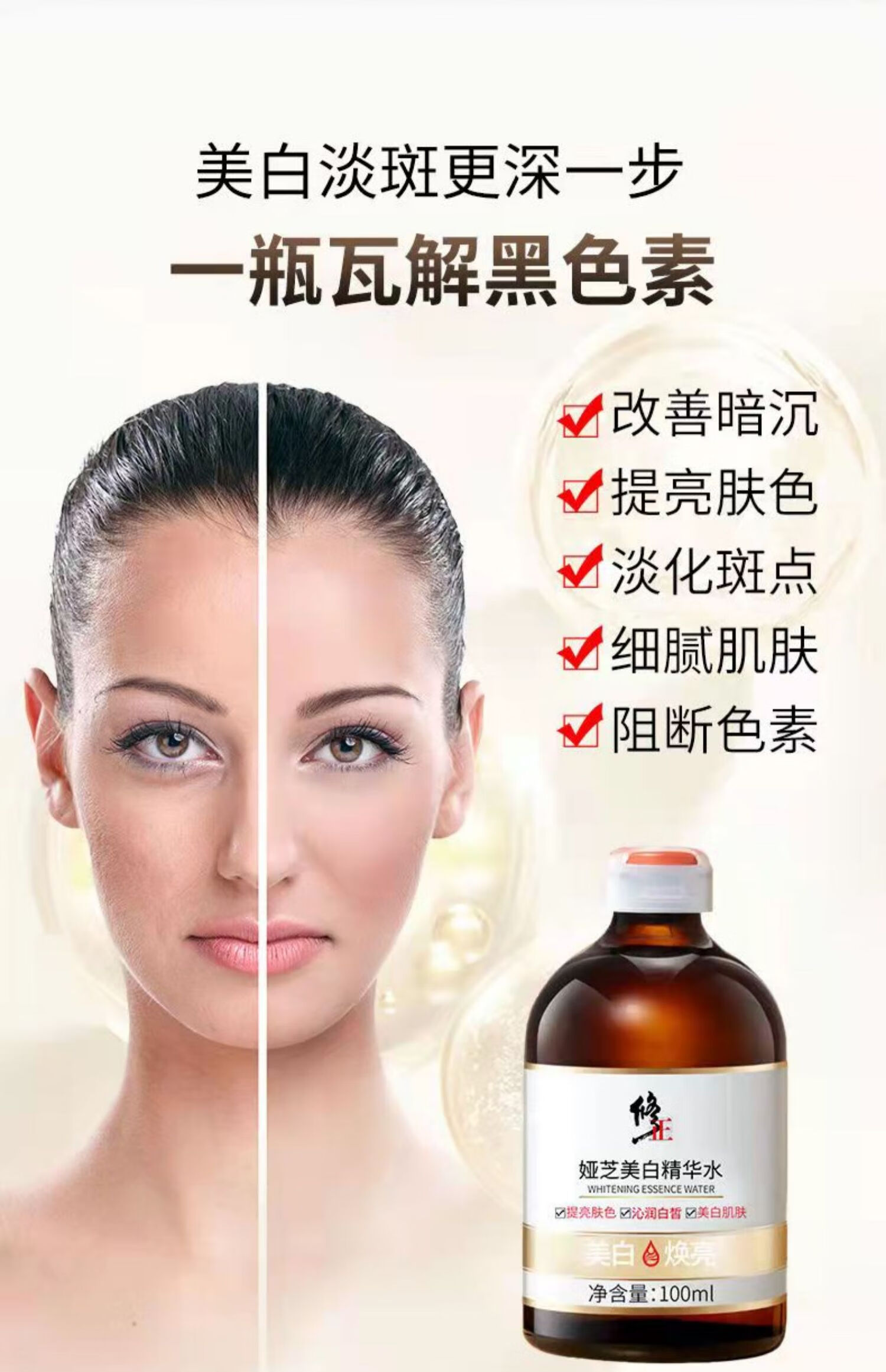 修正娅芝美白精华祛斑精华液维生素b3烟酰胺原液小分子提亮肤色男女士黑色祛斑黄褐斑素通用保湿水100ml