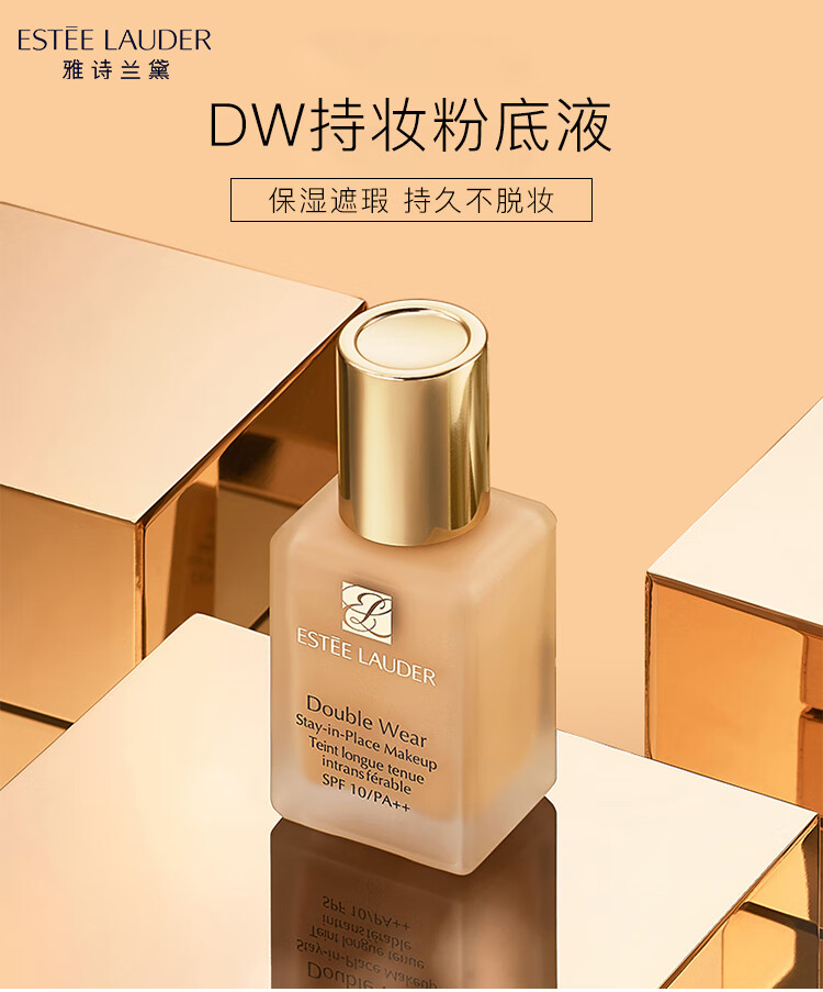 雅诗兰黛（Estee Lauder）DW持妆粉底液#1W1 保湿遮瑕 持久控油