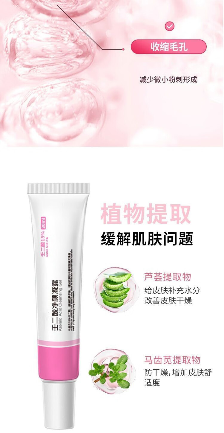 STVKG壬二酸15%凝胶水杨酸细致毛孔霜去痘黑头粉刺早晚祛痘膏30ml