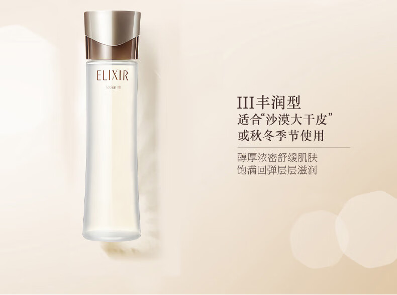 怡丽丝尔(ELIXIR)蕴能凝时柔滑紧实水(滋润型)170ml 
