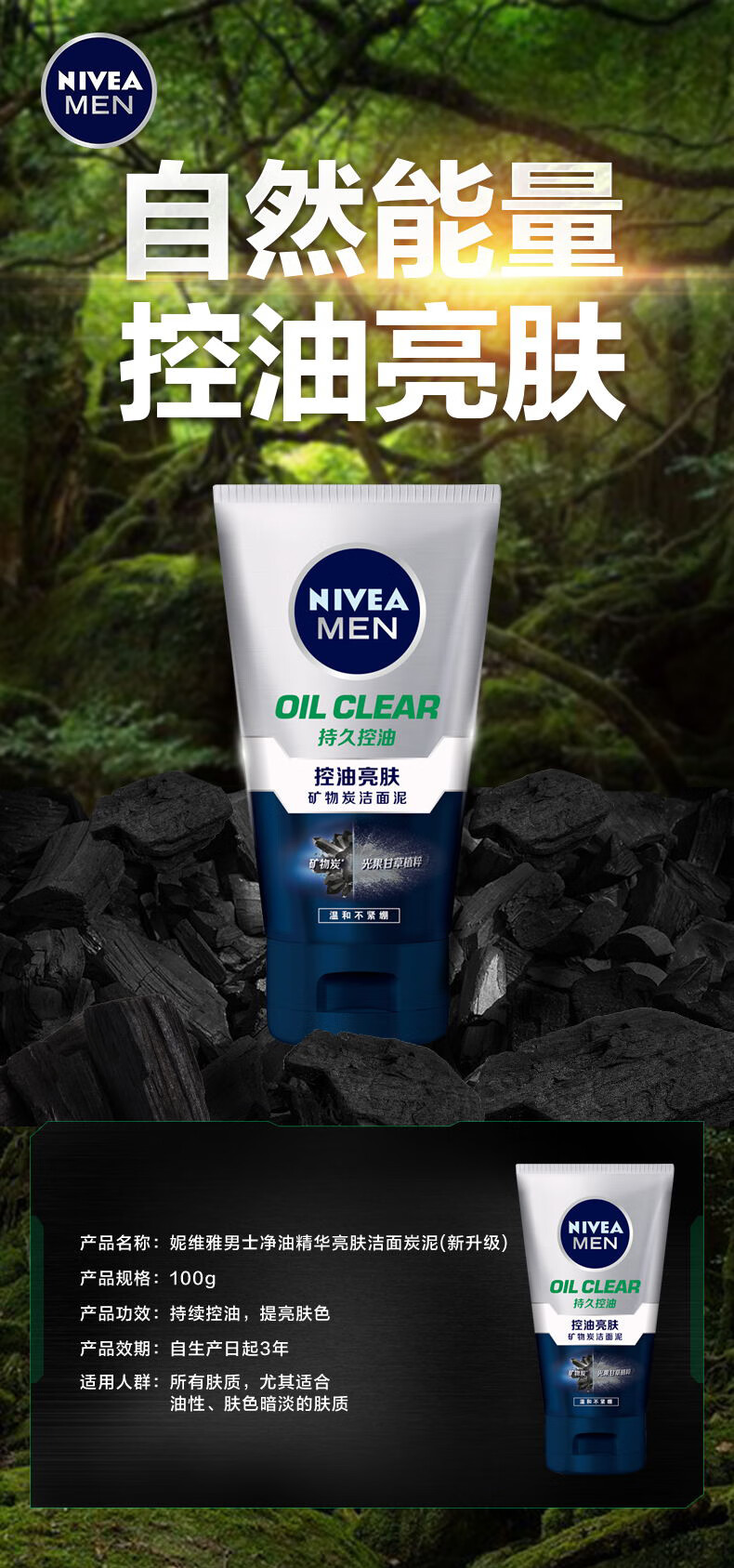 妮维雅（NIVEA）男士净化毛孔保湿洗面奶 控油焕肤洁面泥100g