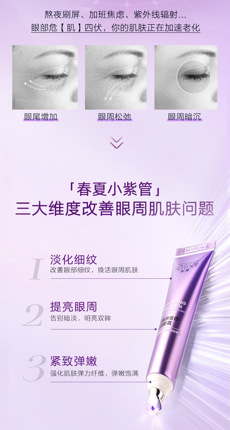 春夏法国紫苏弹嫩柔润抚纹眼霜18g(滋养眼周 改善眼部干纹细纹眼袋)