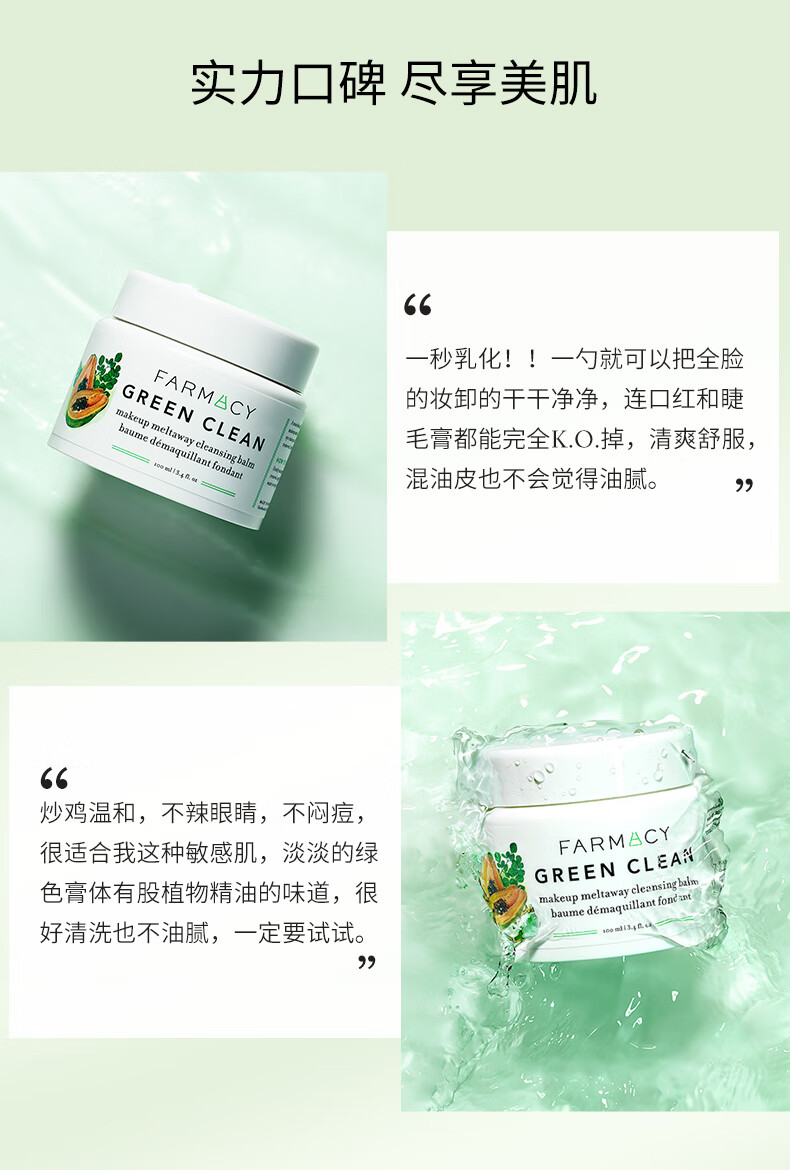 FARMACY法沫溪卸妆膏100ml 养肤卸妆深层清洁眼唇卸 生日礼物送女友