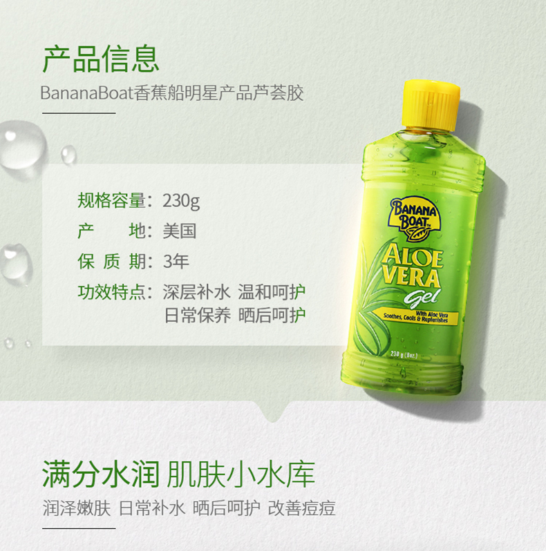 香蕉船（Banana Boat）美国进口晒后呵护芦荟胶230g淡化痘印祛痘补水保湿清爽不粘腻