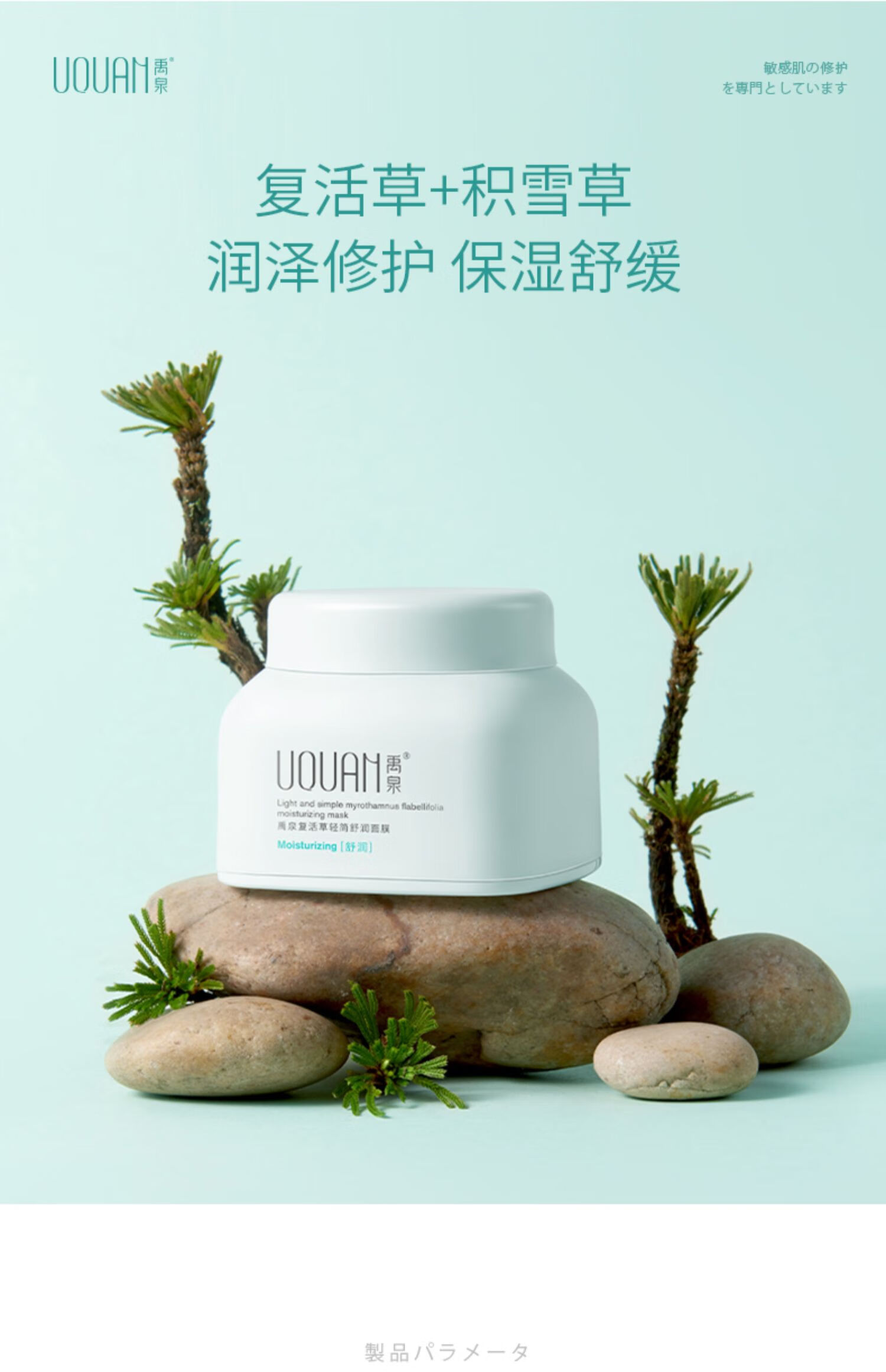 禹泉 复活草舒润面膜补水保湿修护干燥敏感肌  涂抹面膜 180g 复活草轻简舒润面膜 两瓶装