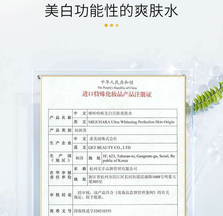 MIGUHARA爽肤水湿敷水咪咕哈啦补水喷雾保湿水美白细致毛孔大水容量400ml 爽肤水400ml