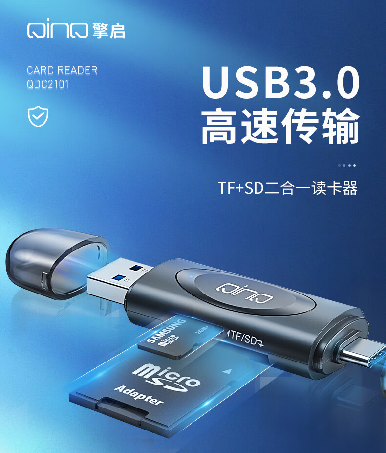 QINQ擎启USB3.0高速手机读卡器Type-c多功能合一读卡器多 支持手机单反相机行车记录仪监控SD/TF存储内存卡