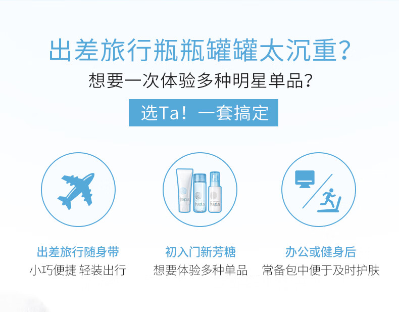 芙丽芳丝旅行套装freeplus洗面奶补水保湿修护迷你套装清爽型
