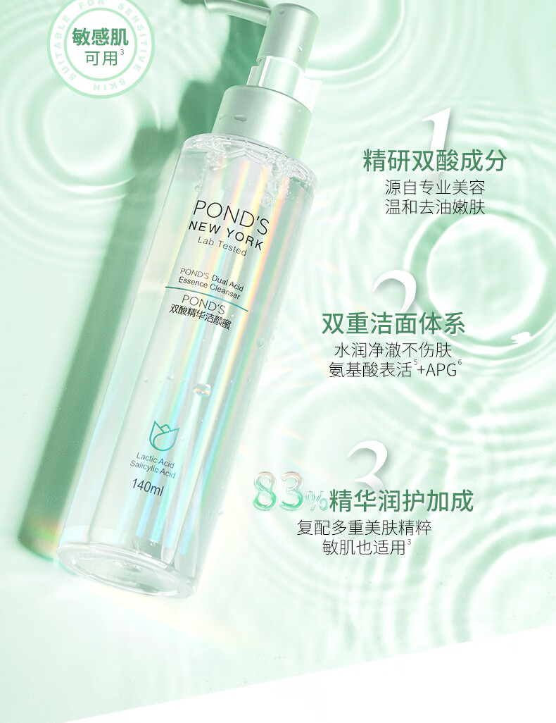 旁氏（POND'S）双酸精华洁颜蜜140ml