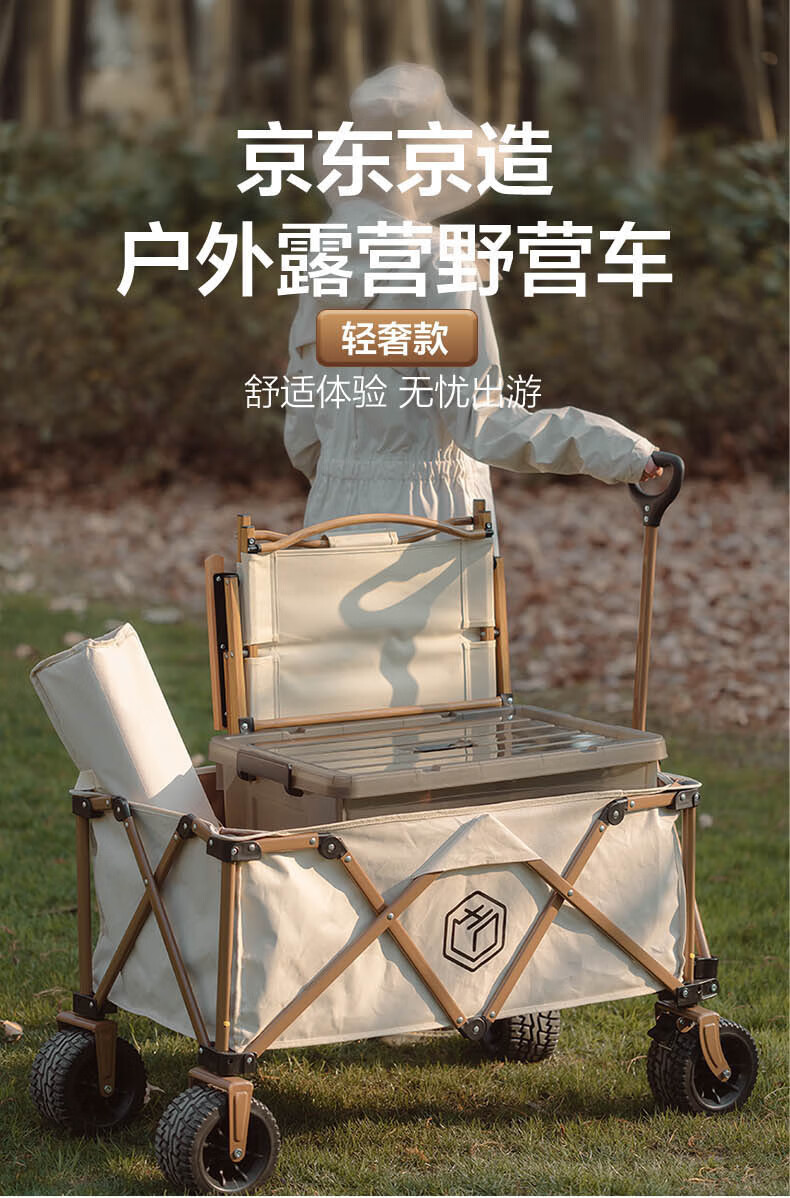 京东京造 户外可折叠露营车野餐车营地车野营车露营装备推车购物出游轴承轻音越野轮