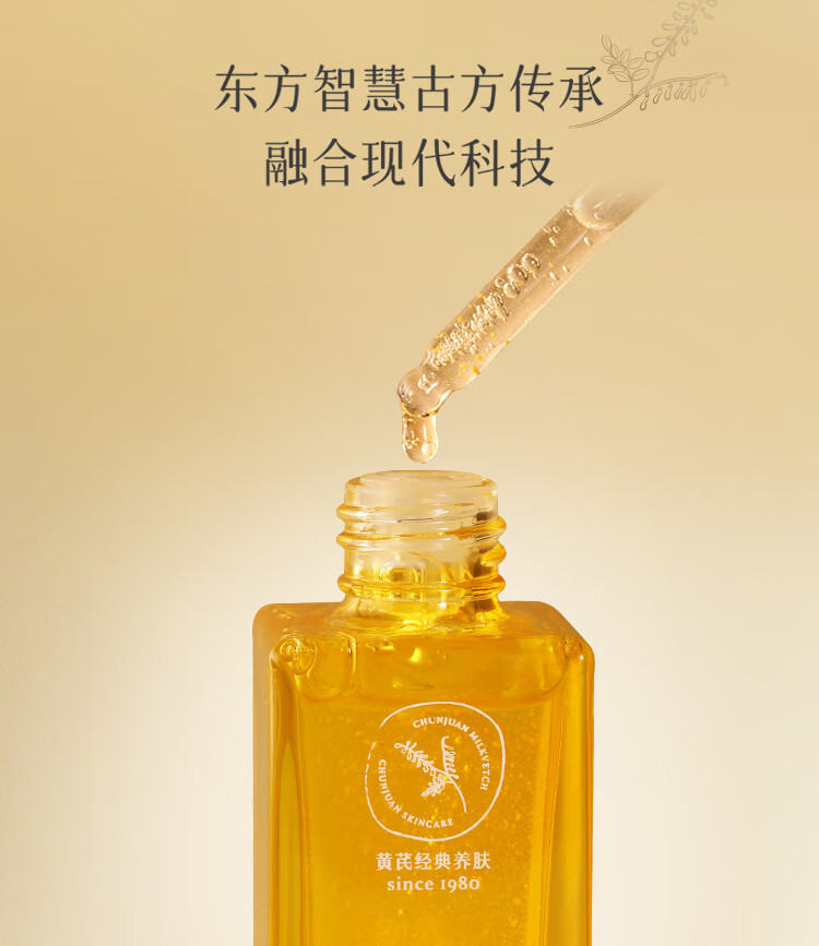 春娟黄芪古植臻萃精华露45ml 焕颜亮肤 紧弹饱满 玻尿酸  呵护肌肤