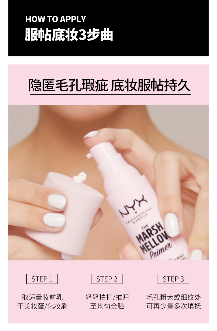 NYX妆前乳妆前隔离底妆官配24小时持妆补水锁水保湿隐毛孔30ml