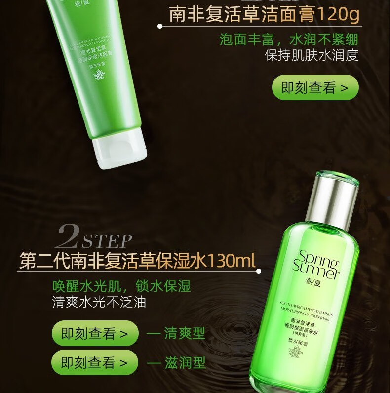 春夏（SPRING&SUMMER） 南非复活草保湿水60ml补水保湿爽肤水护肤品官方店学生男女平价 清爽型60ml