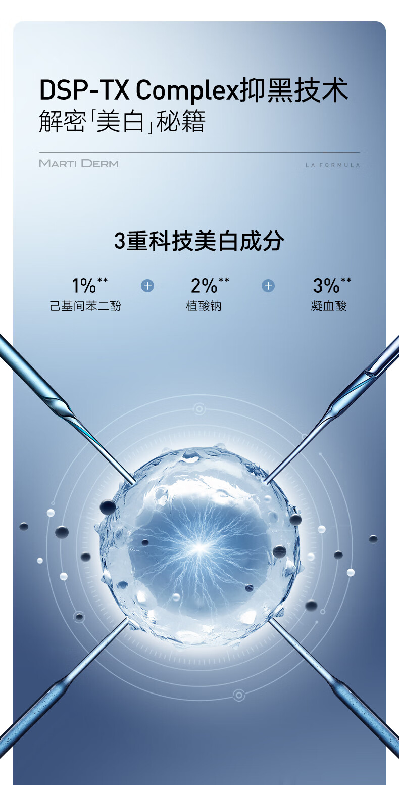 玛蒂德肤martiderm新活亮肤密集焕白精华安瓶2ml*30支 