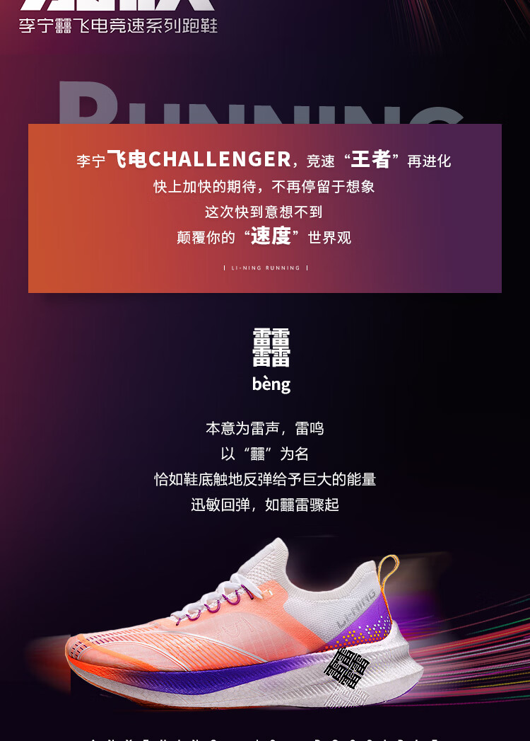 飞电challenger,飞电challenger多巴胺 李宁女鞋跑步鞋飞电challenger多巴胺女子一体织竞速跑鞋armr012黑色