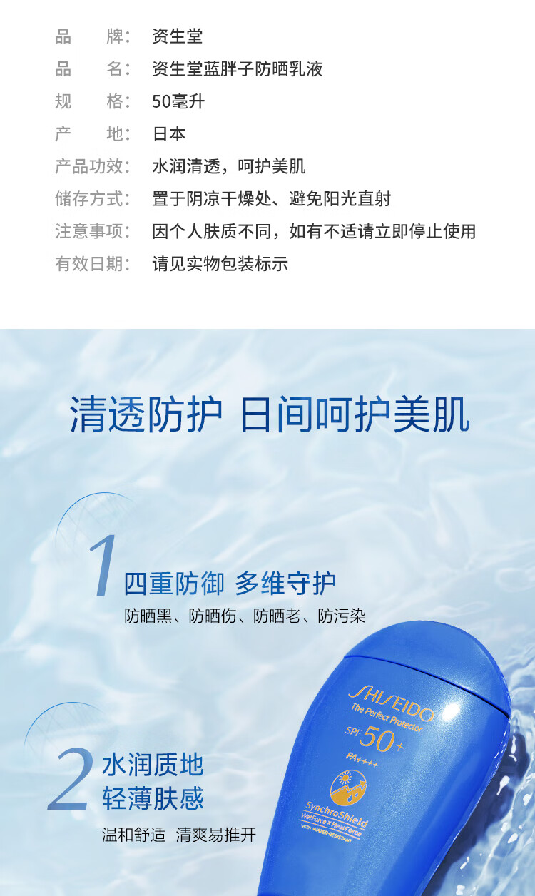 资生堂（SHISEIDO）新艳阳夏臻效水动力防护乳蓝胖子防晒乳7ml*5 中小样，介意慎拍