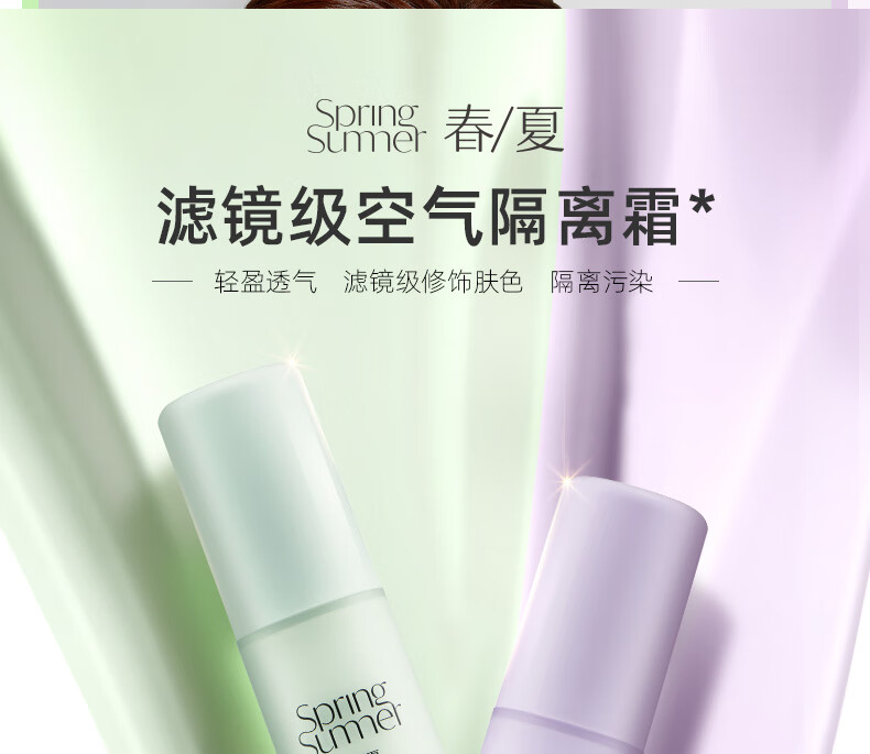 春夏（SPRING&SUMMER） 净透亮采修颜隔离霜打底保湿提亮肤色轻薄透气化妆品学生 柔光紫30ml