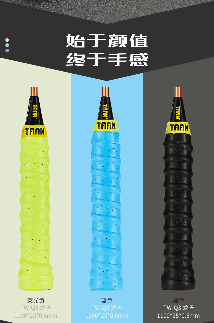 泰昂羽毛球具_TAAN 泰昂 羽毛球拍手胶 3条装 TWQ3