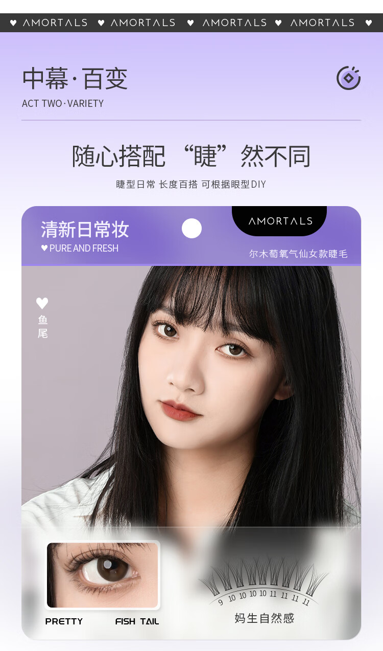 尔木萄（AMORTALS）仙女款假睫毛（黑色）自然放大双眼-A型仙子毛+鱼尾型 送女友
