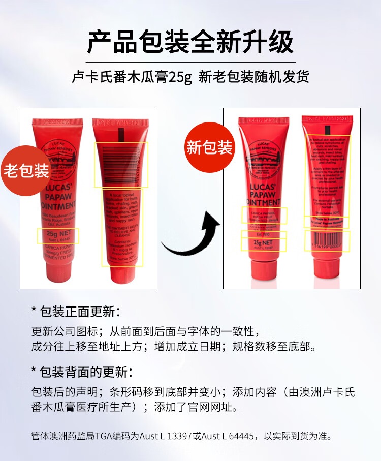 木瓜膏（Lucas）25g 澳洲进口润唇膏 去死皮淡唇纹保湿唇膜 蚊虫叮咬小伤护理