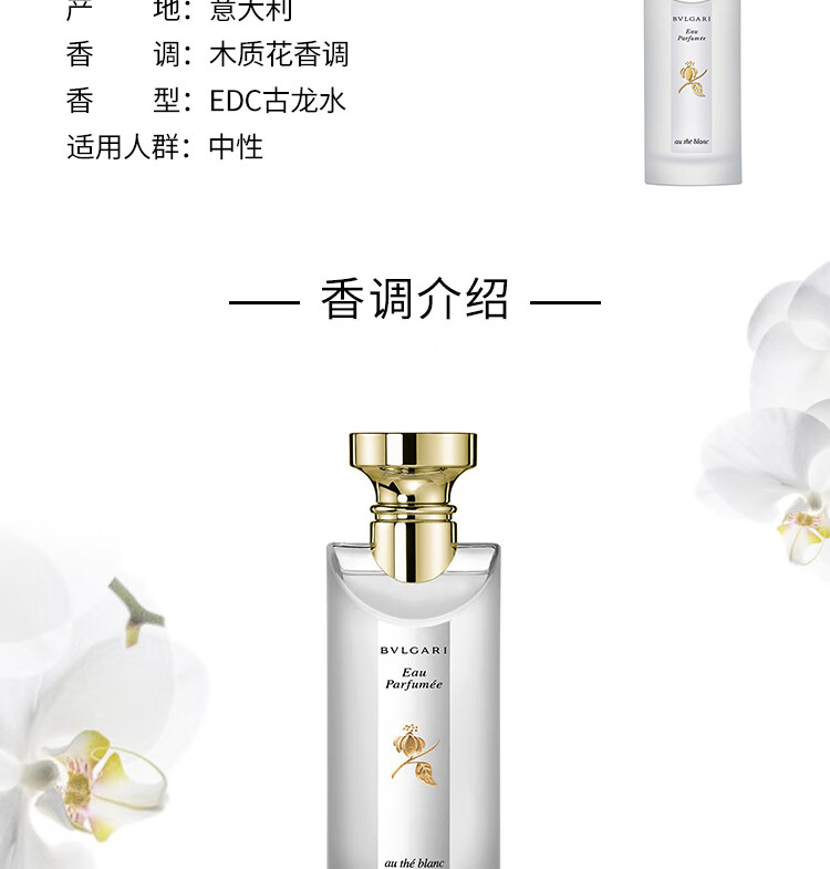 宝格丽 BVLGARI 茗珍中性古龙香水(白茶香)75ml 节日 生日礼物送男女生朋友 节日礼物