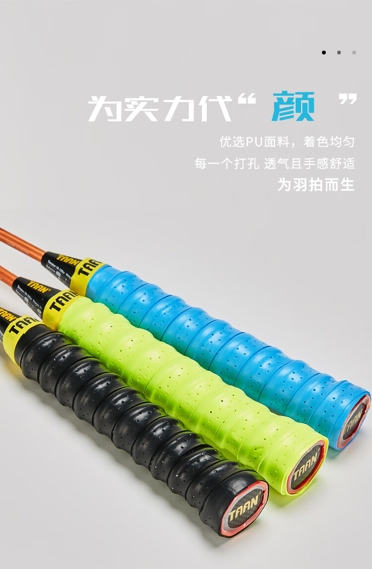 泰昂羽毛球具_TAAN 泰昂 羽毛球拍手胶 3条装 TWQ3