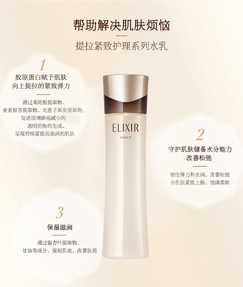 怡丽丝尔(ELIXIR)蕴能凝时柔滑紧实水(滋润型)170ml 
