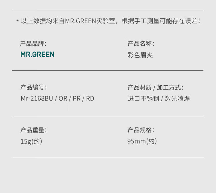 MR.GREEN德国品牌眉夹进口不锈钢眉夹子贴假睫毛拔毛器修眉镊子拔胡子胡须 银色【软木包装】