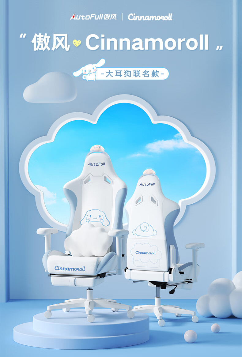 傲风AutoFull 电竞椅 玉桂狗联名款 游戏椅人体工学椅 电脑椅家用 大耳狗 送女友 电竞椅